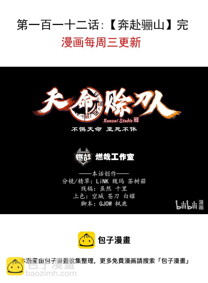 第112话 奔赴骊山-第117话