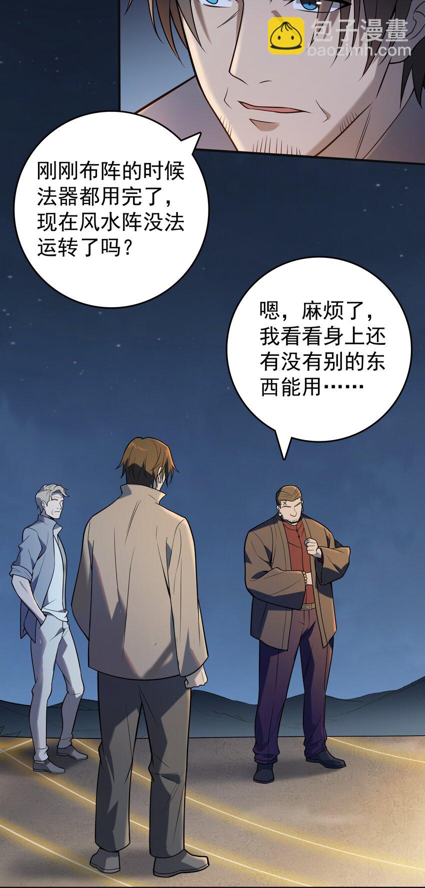 第116话 终得气运(1/2)-第121话
