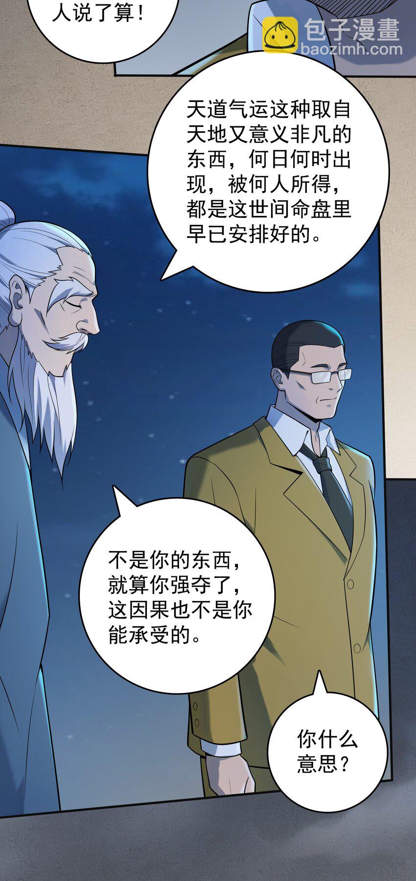 第116话 终得气运(1/2)-第121话