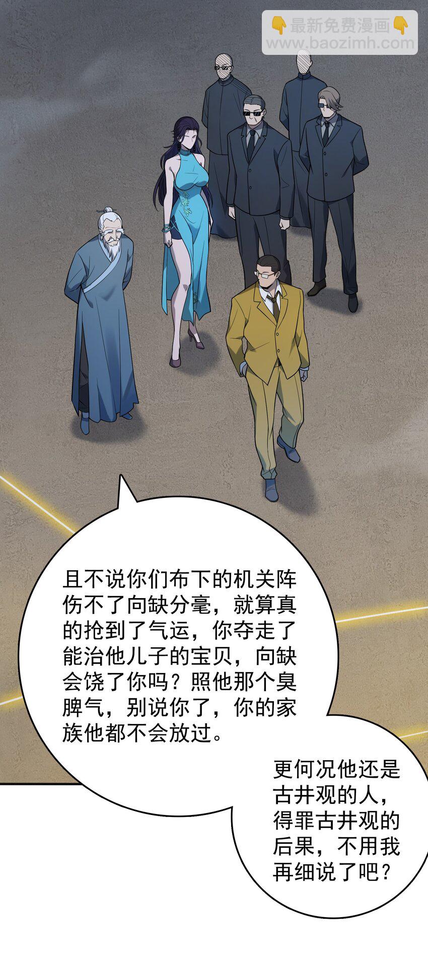 第116话 终得气运(1/2)-第121话