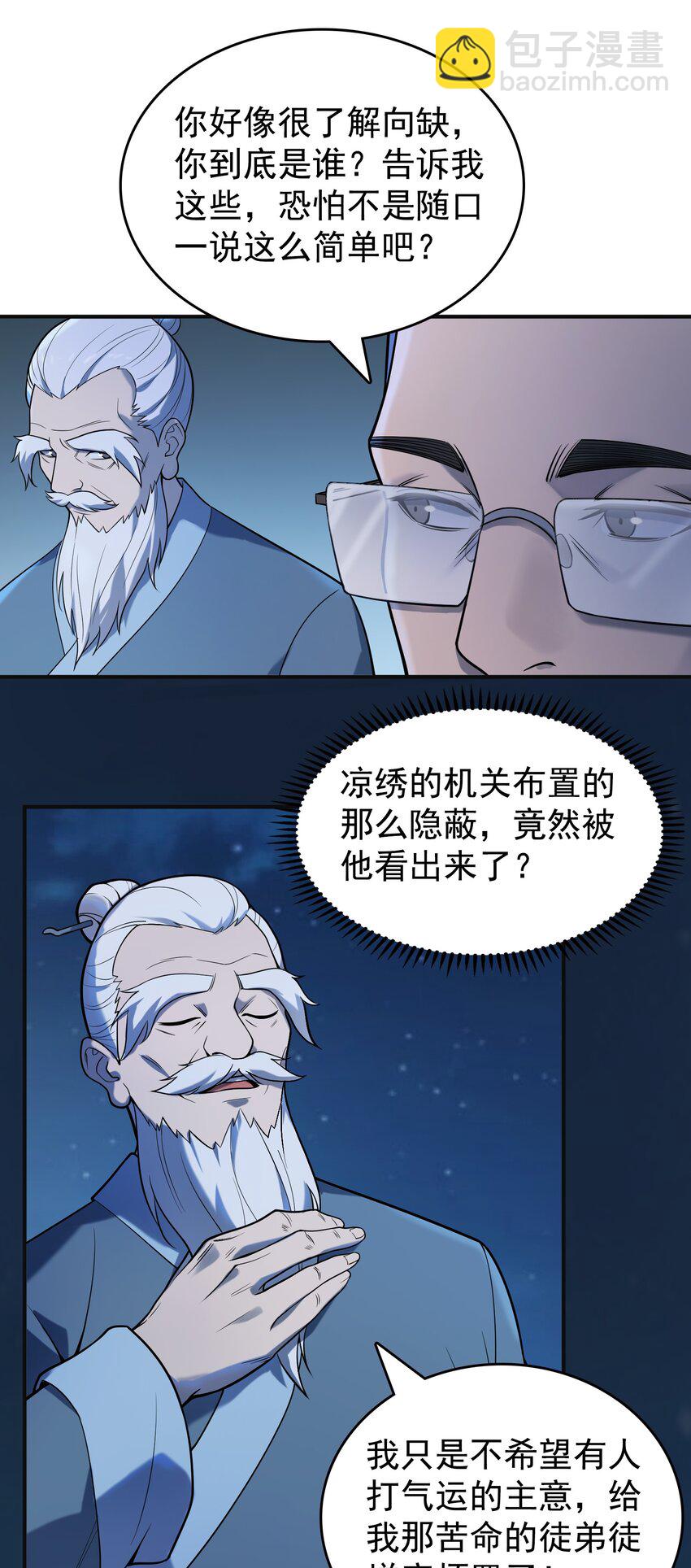 第116话 终得气运(1/2)-第121话