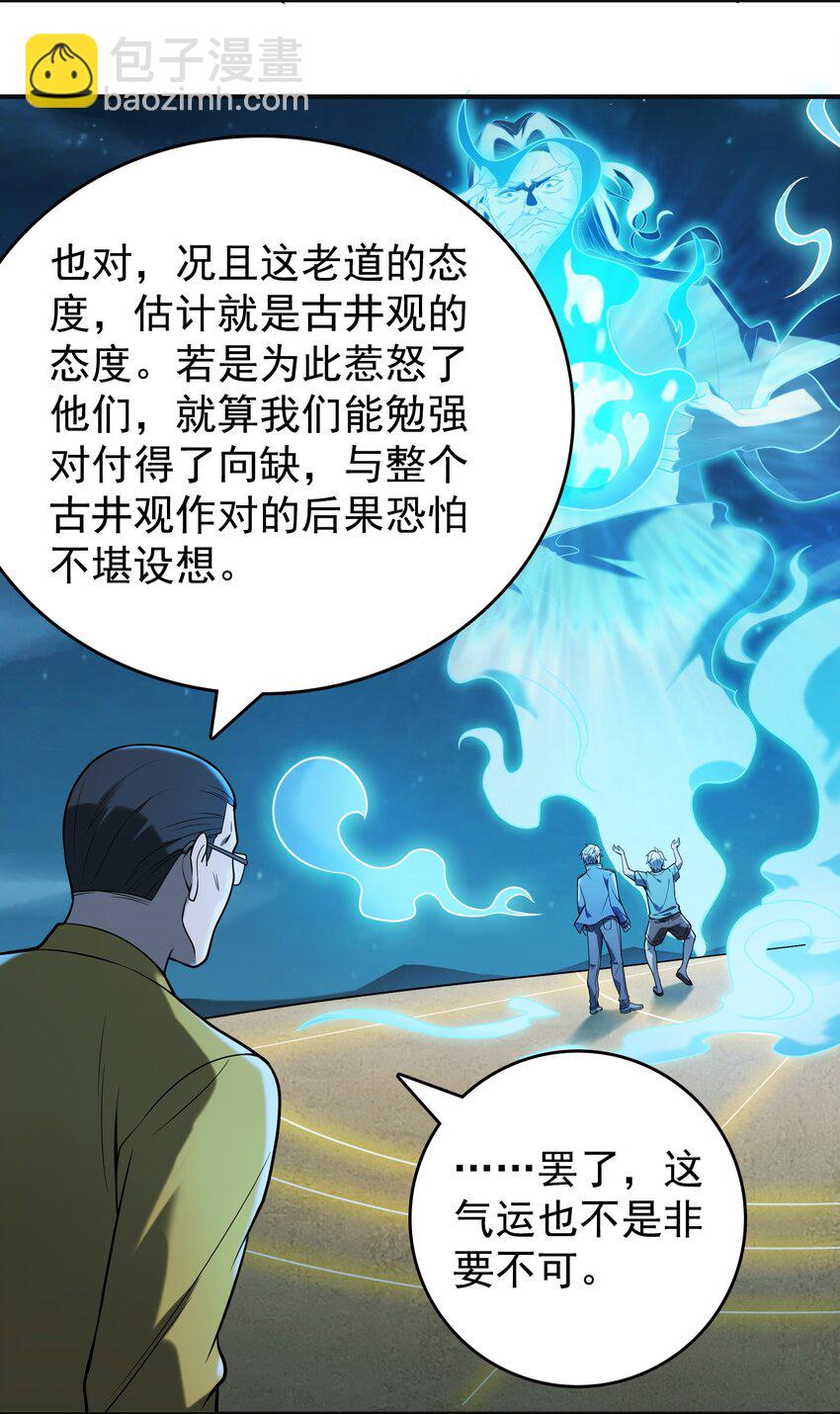 第116话 终得气运(1/2)-第121话