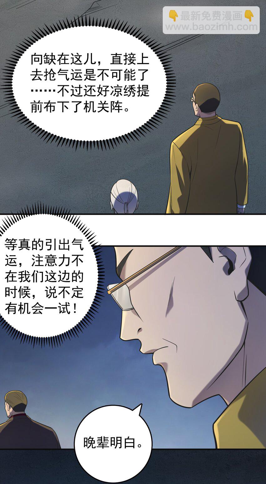 第116话 终得气运(1/2)-第121话
