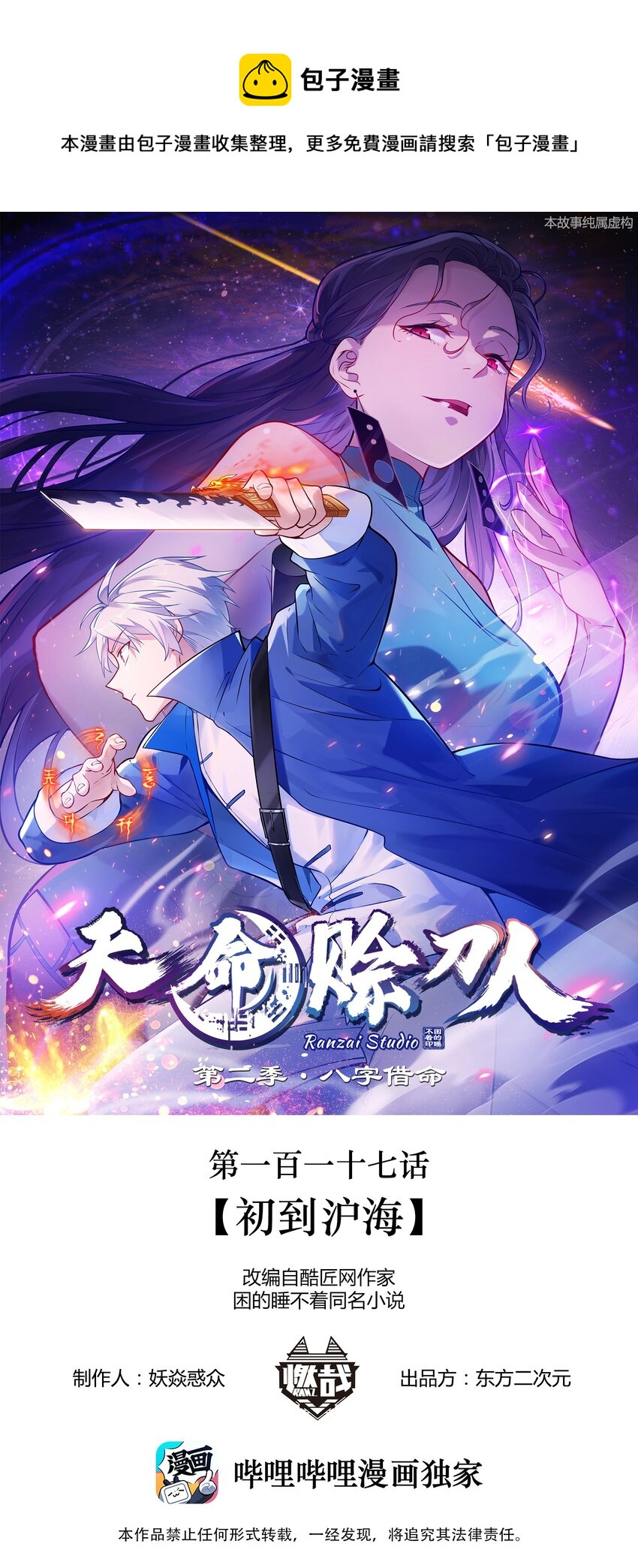 第117话 初到沪海(1/2)-第123话
