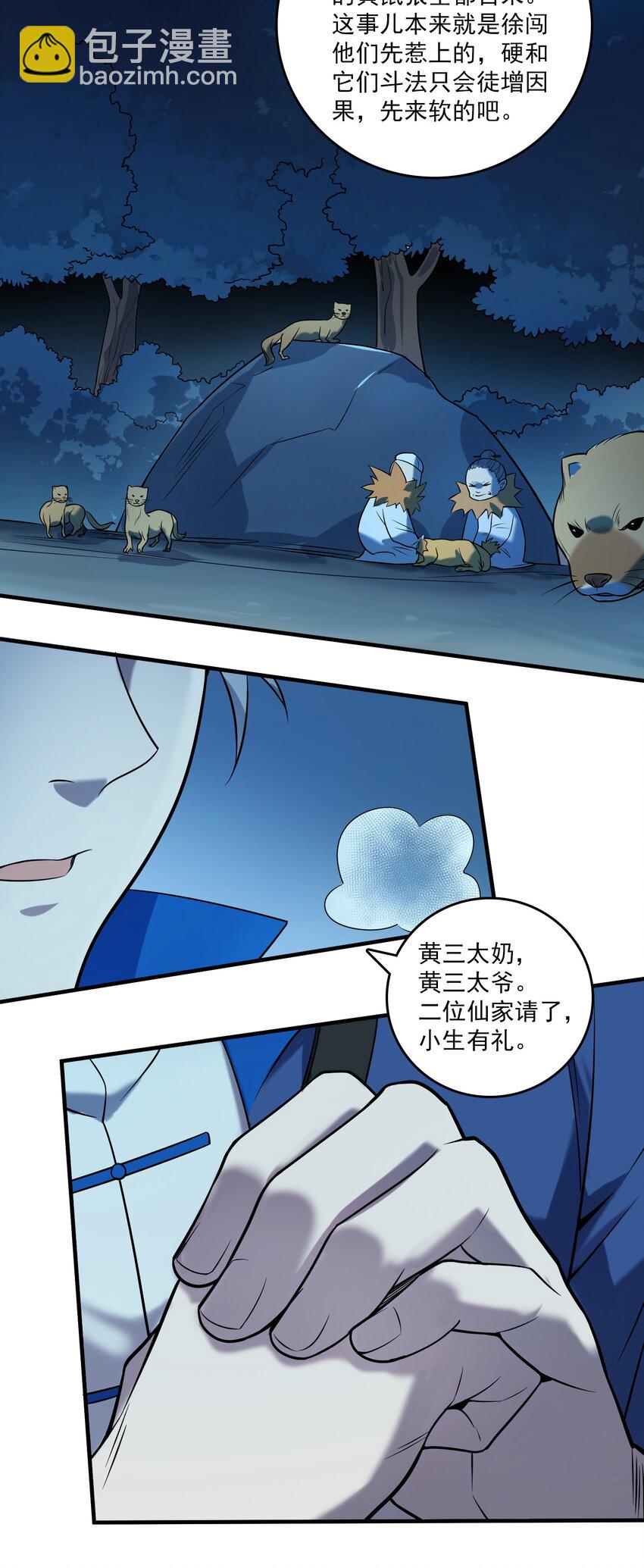 第121话 化解仇怨(1/2)-第127话