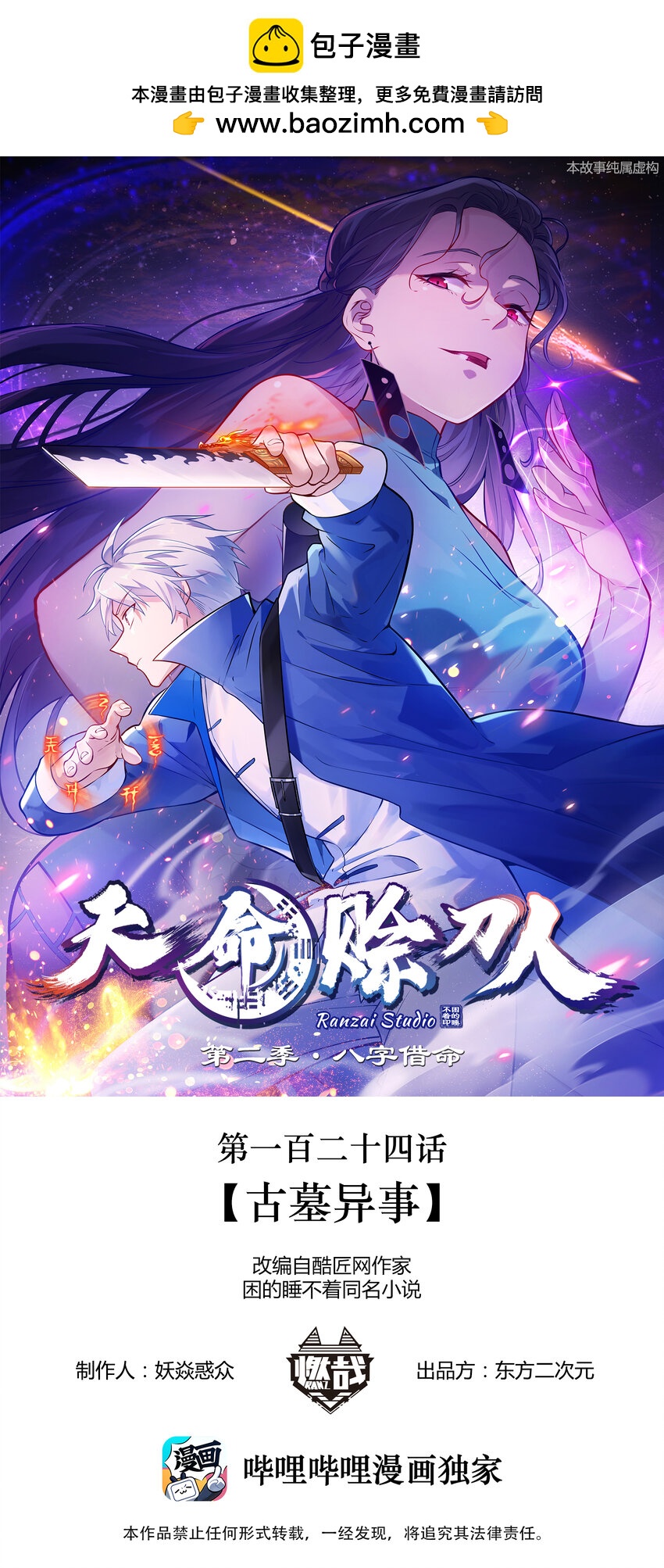 第124话 古墓异事(1/2)-第129话