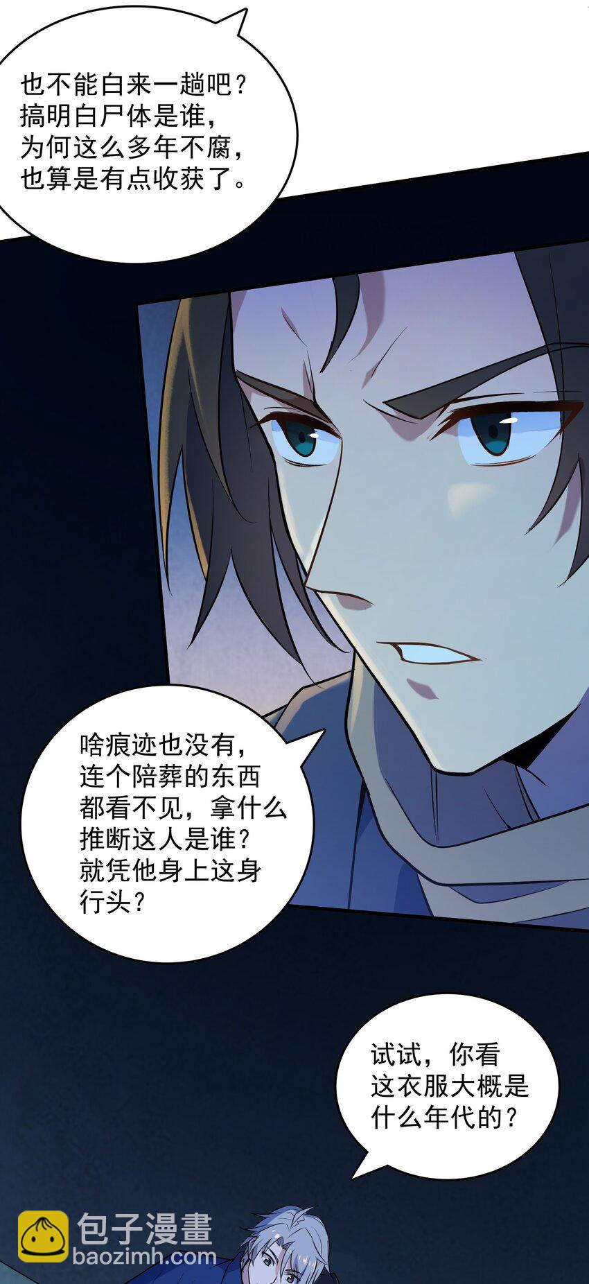 第124话 古墓异事(1/2)-第129话