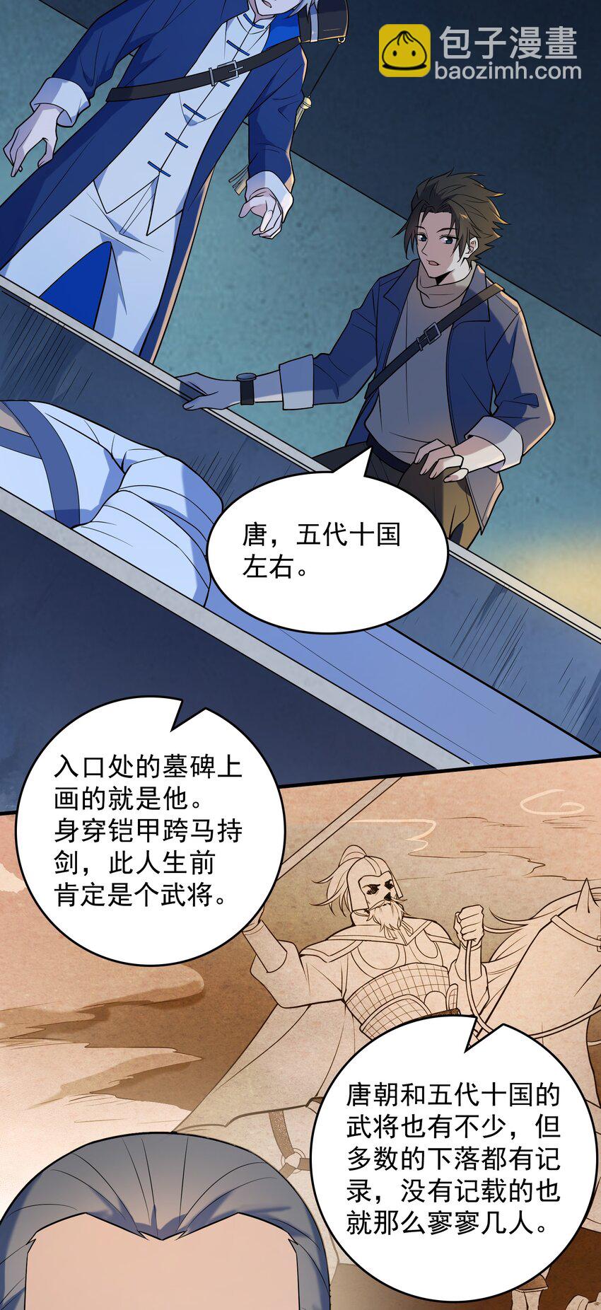 第124话 古墓异事(1/2)-第129话