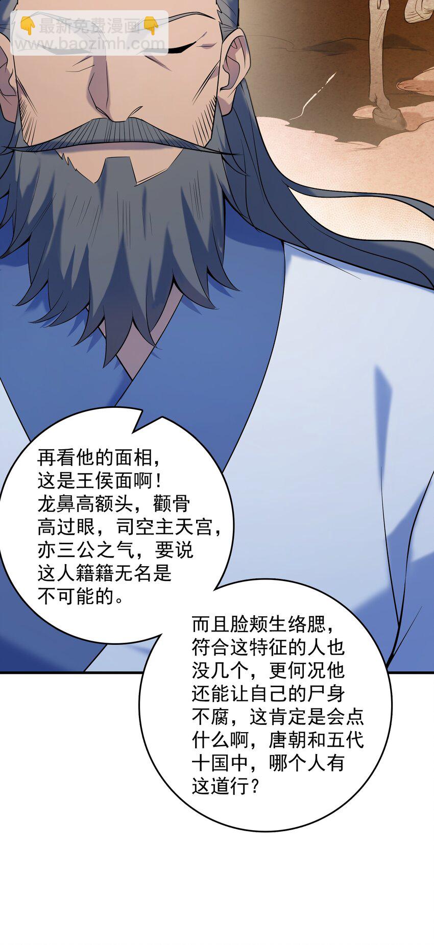 第124话 古墓异事(1/2)-第129话