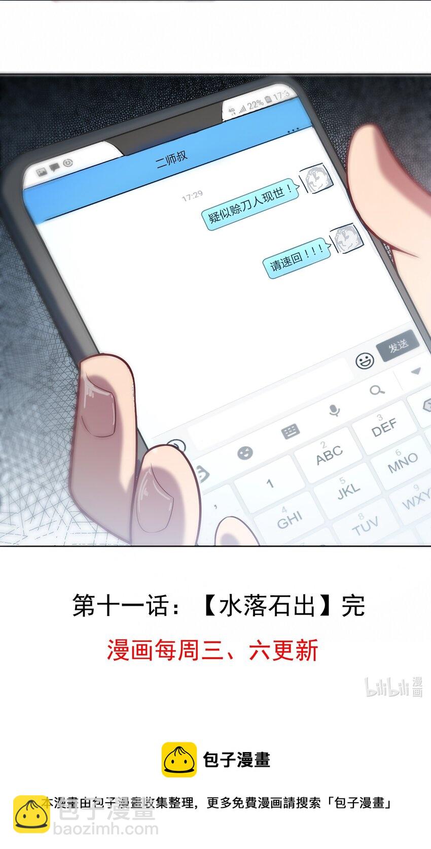 第11话 水落石出-第13话