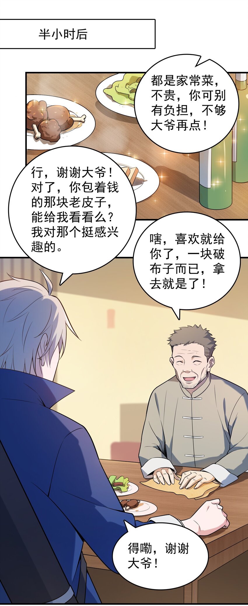 第126话 两块羊皮-第131话