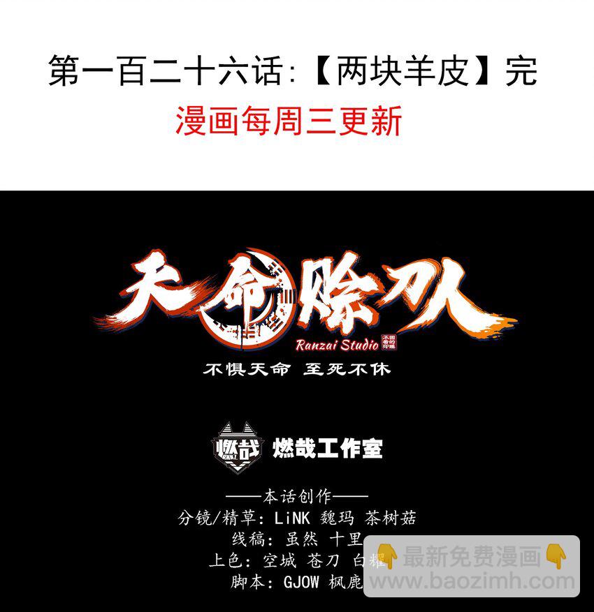 第126话 两块羊皮-第131话