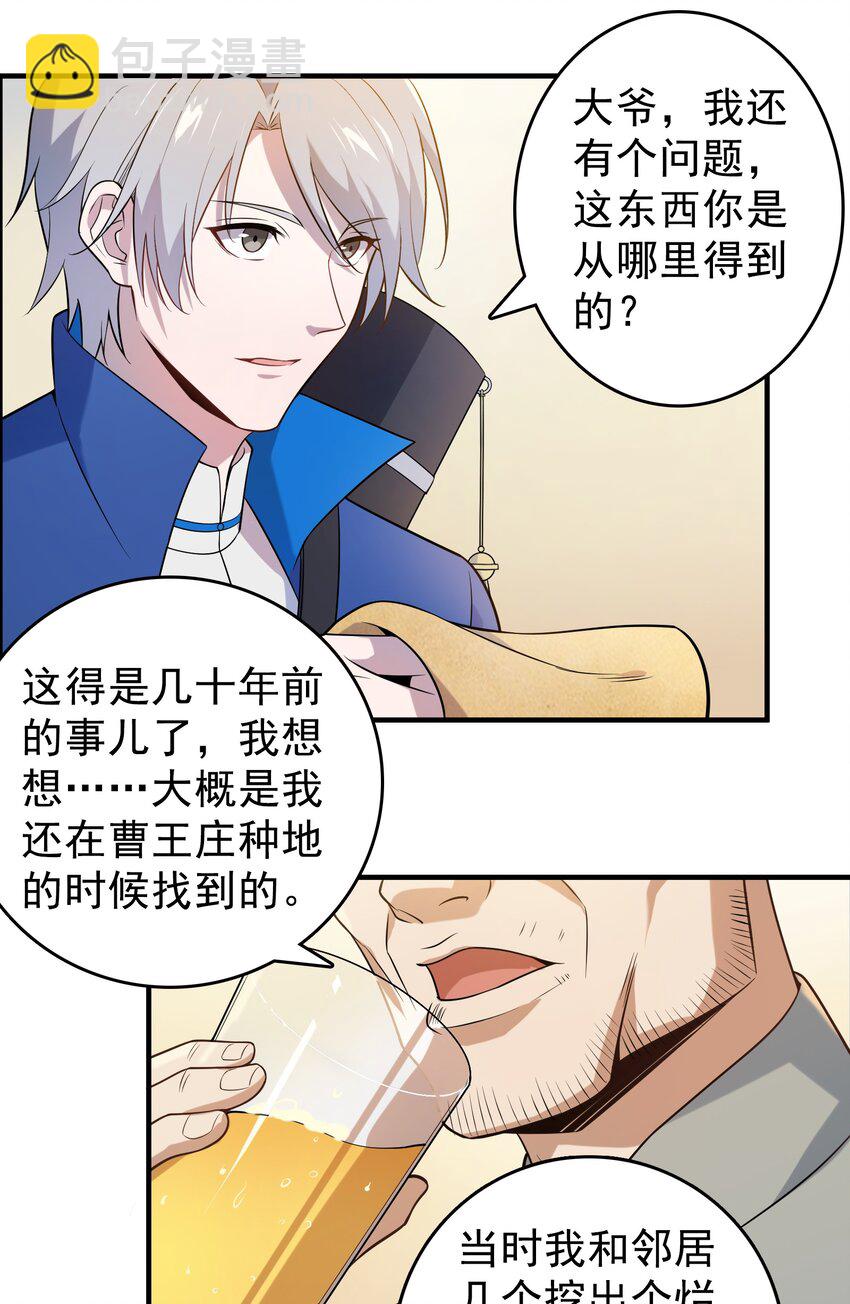 第126话 两块羊皮-第131话
