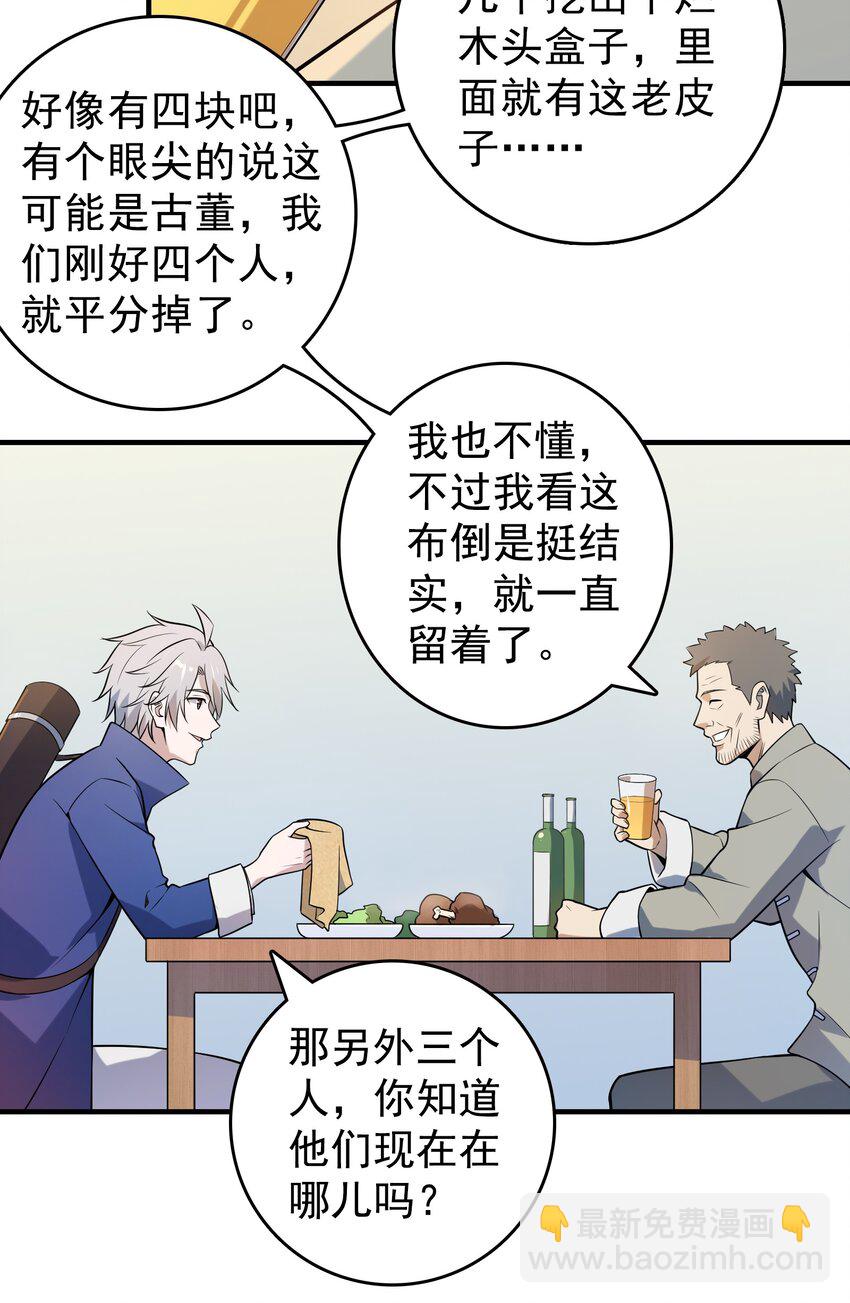 第126话 两块羊皮-第131话