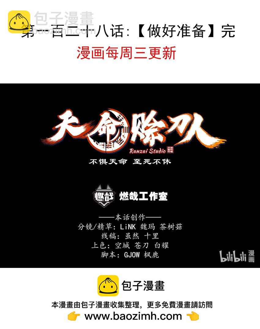 第128话 做好准备-第133话