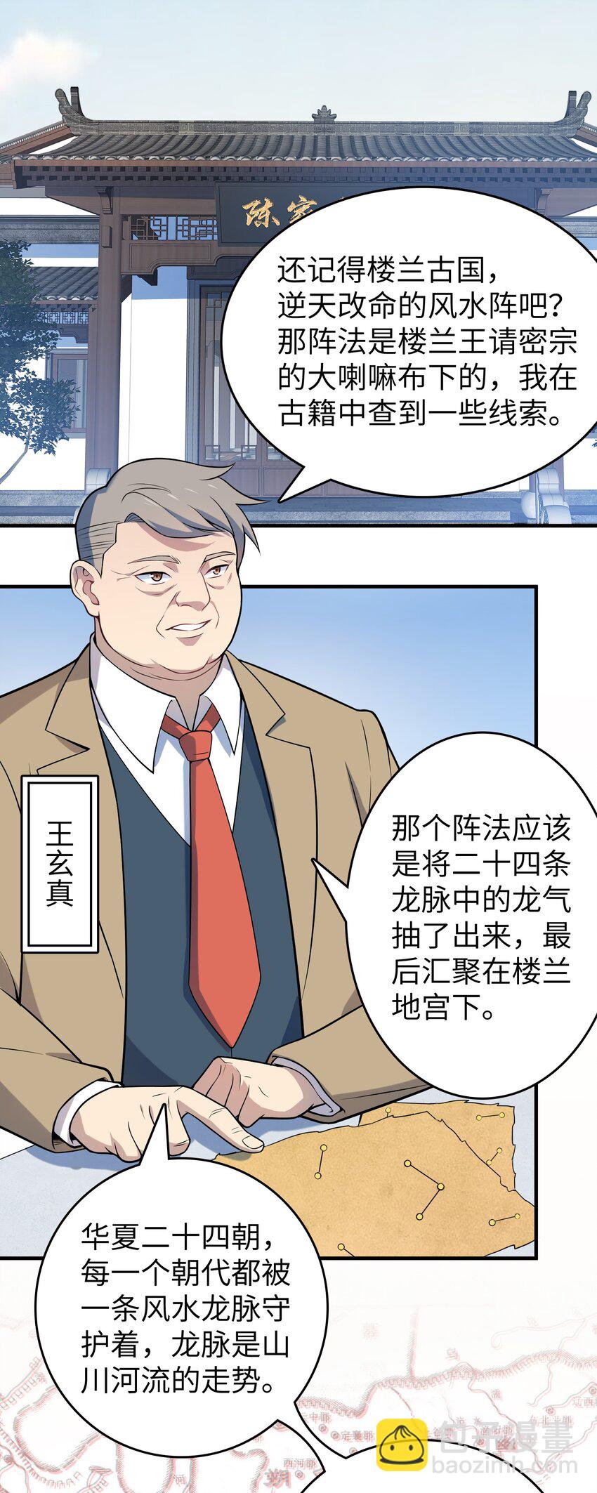 第132话 华夏龙脉(1/2)-第137话