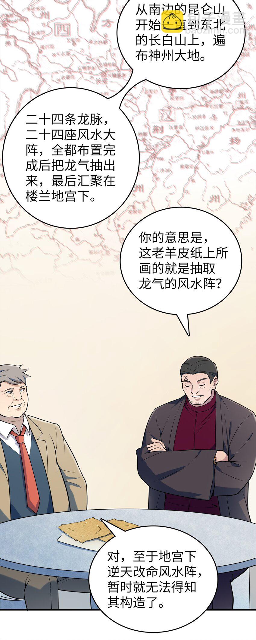 第132话 华夏龙脉(1/2)-第137话