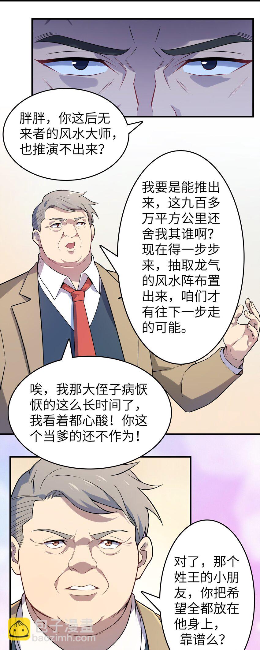 第132话 华夏龙脉(1/2)-第137话