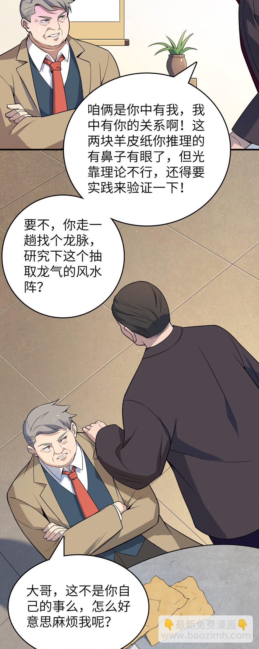 第132话 华夏龙脉(1/2)-第137话