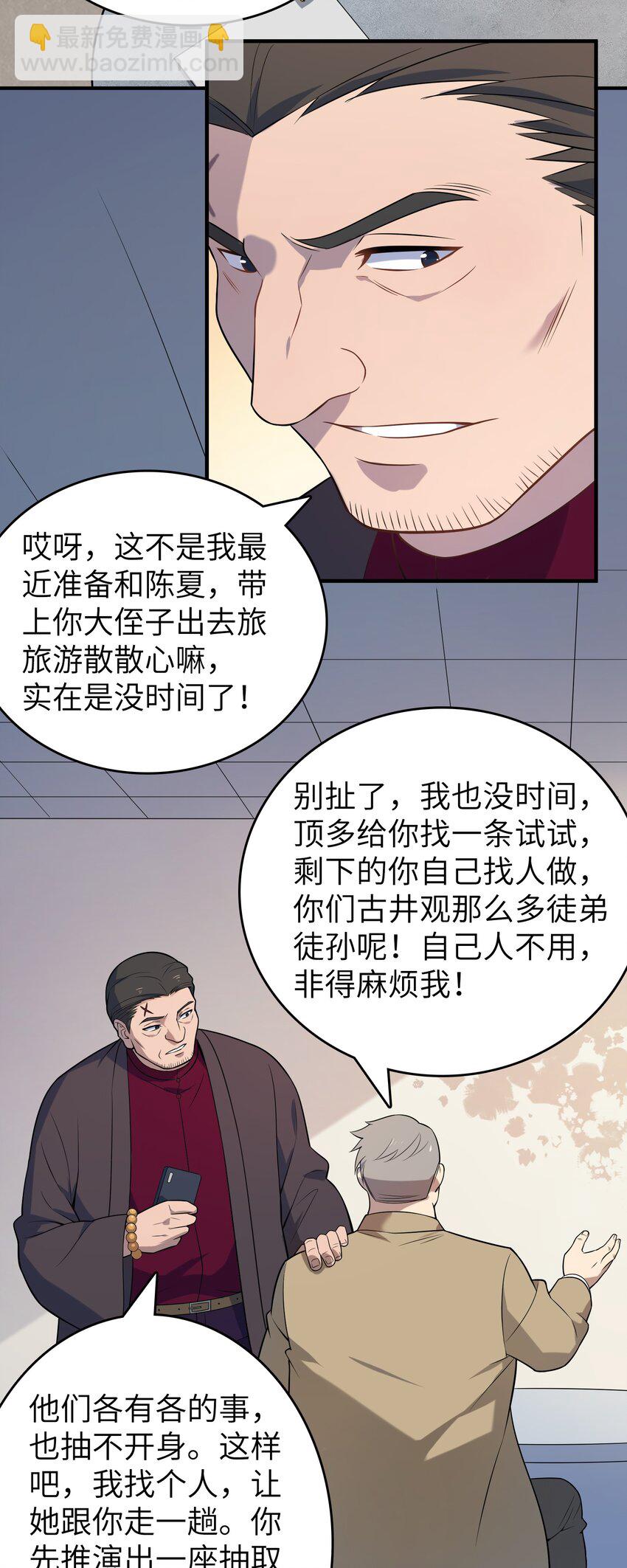 第132话 华夏龙脉(1/2)-第137话