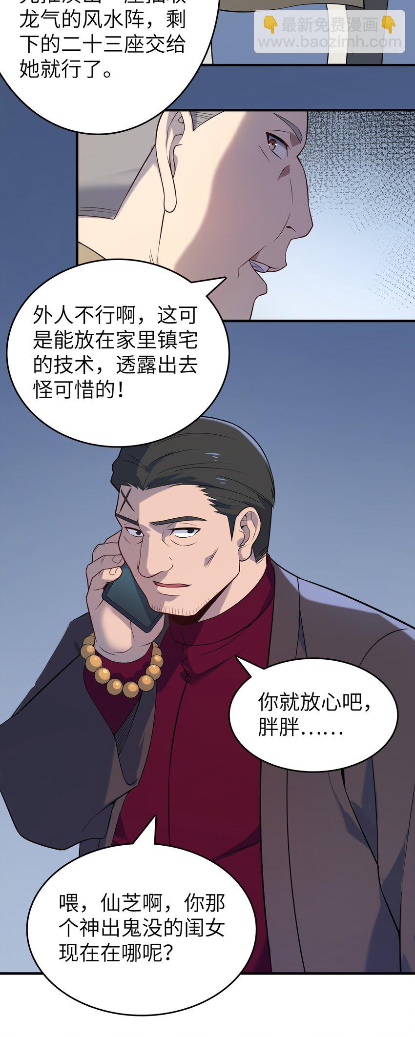 第132话 华夏龙脉(1/2)-第137话
