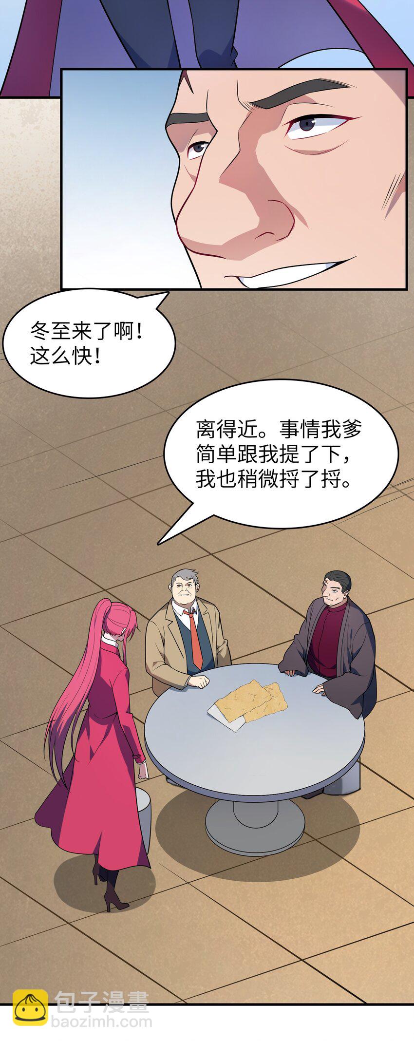 第132话 华夏龙脉(1/2)-第137话