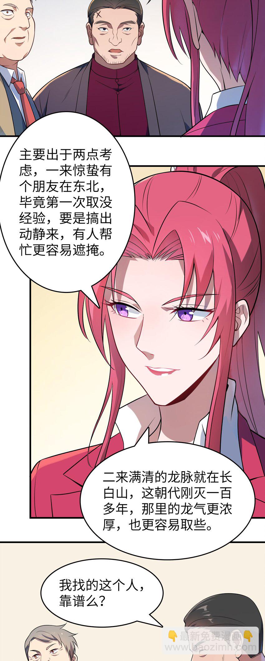第132话 华夏龙脉(1/2)-第137话