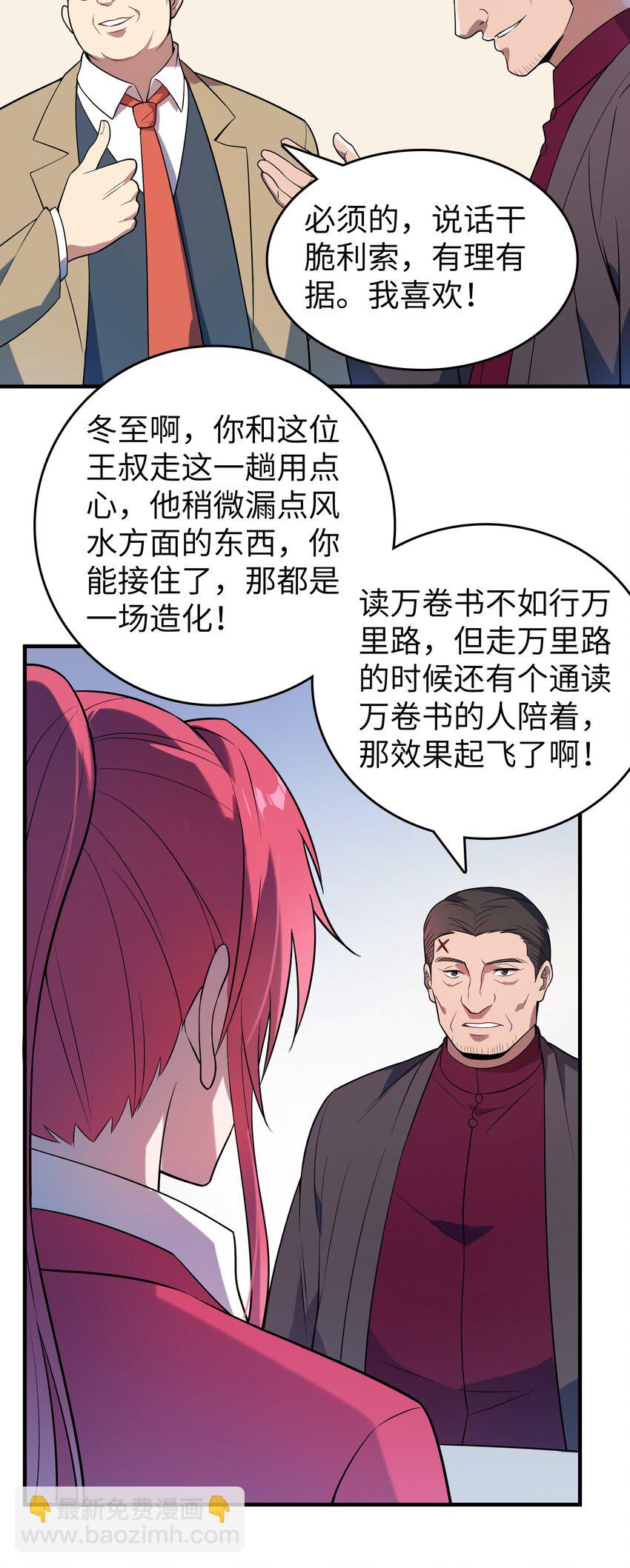 第132话 华夏龙脉(1/2)-第137话