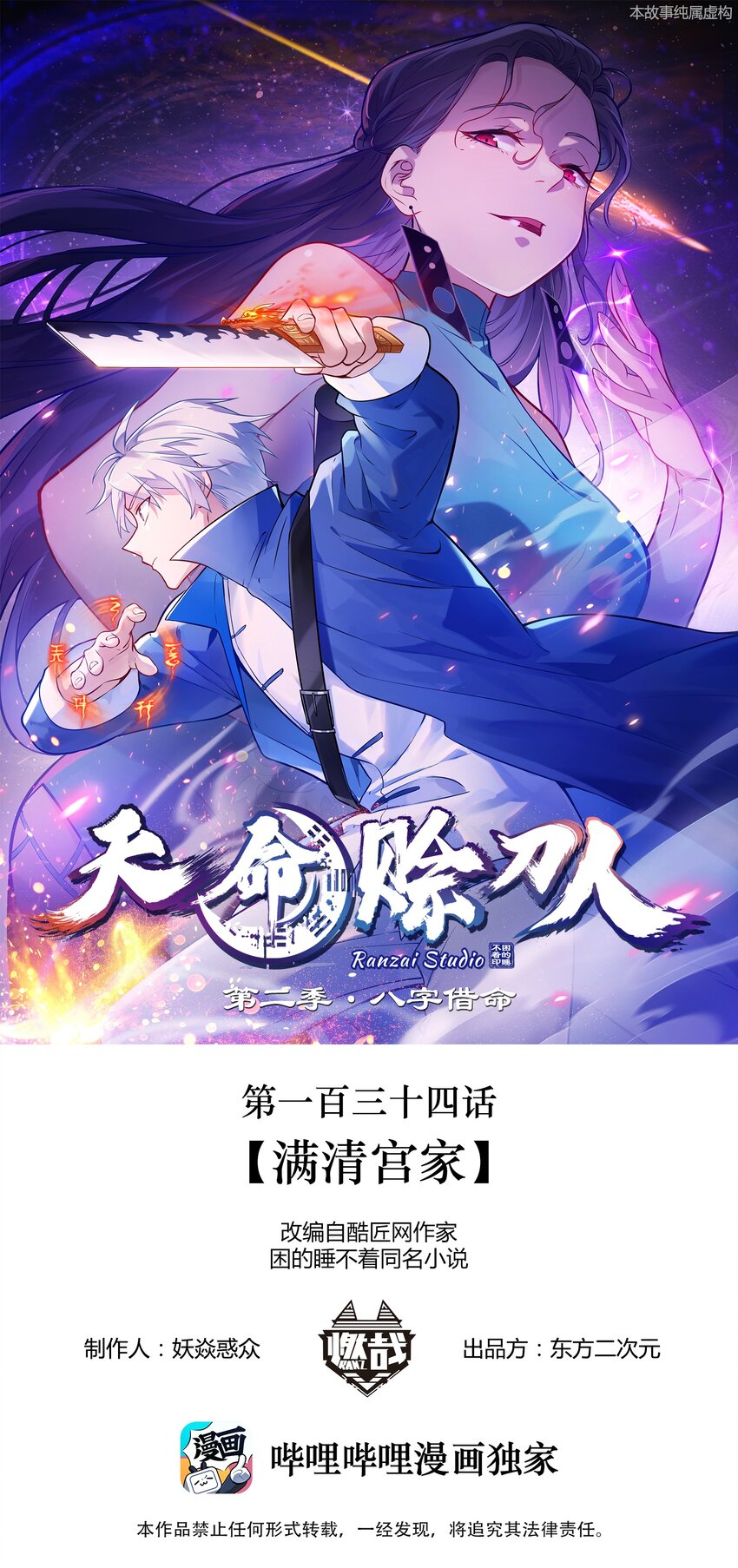 第134话 满清宫家(1/2)-第139话