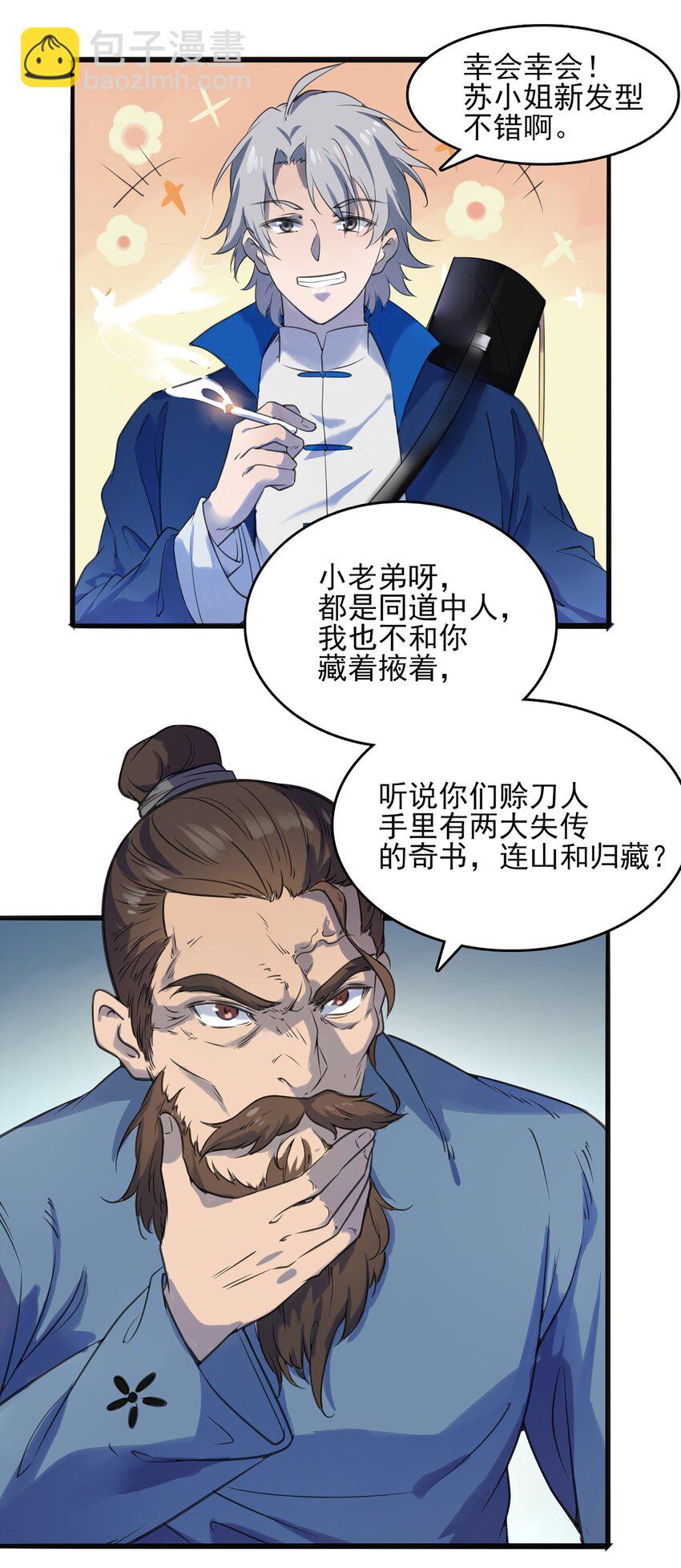 第15话 连山归藏(1/2)-第17话