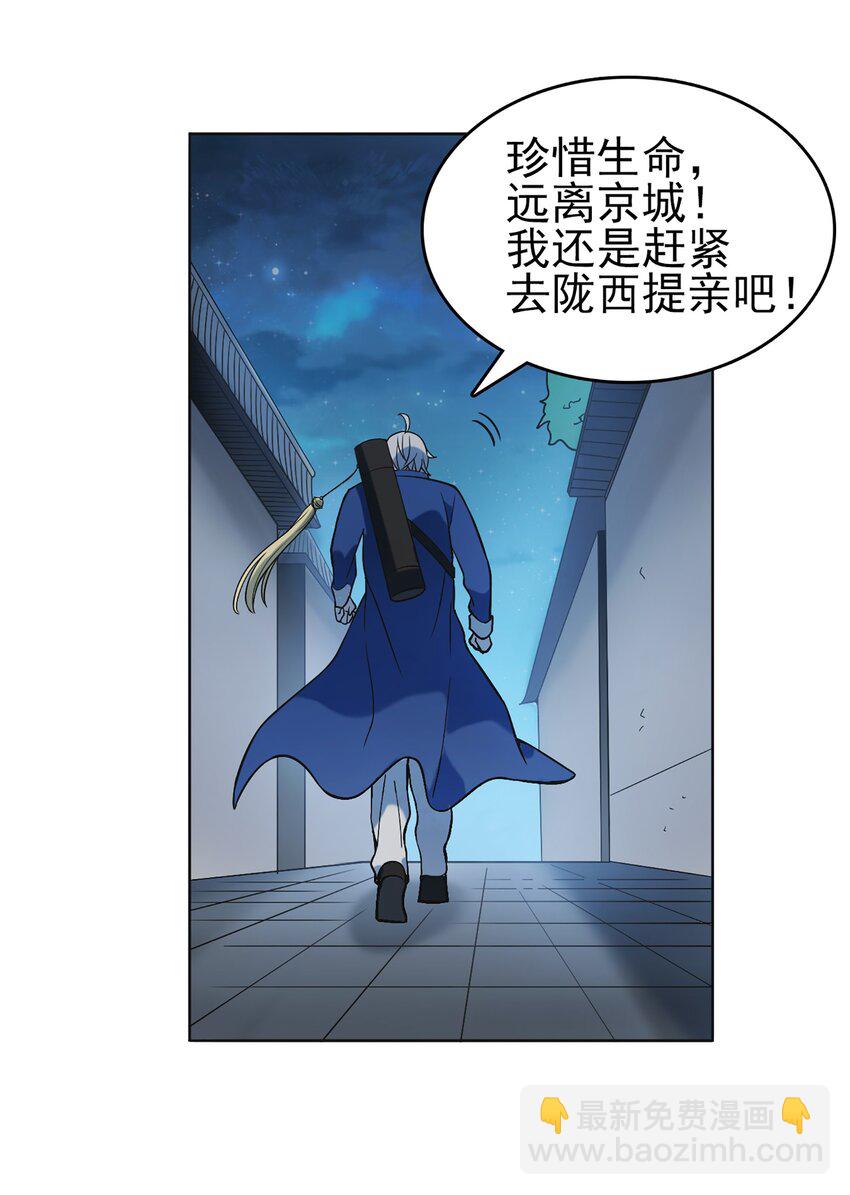 第17话 北出马午桥(1/2)-第19话