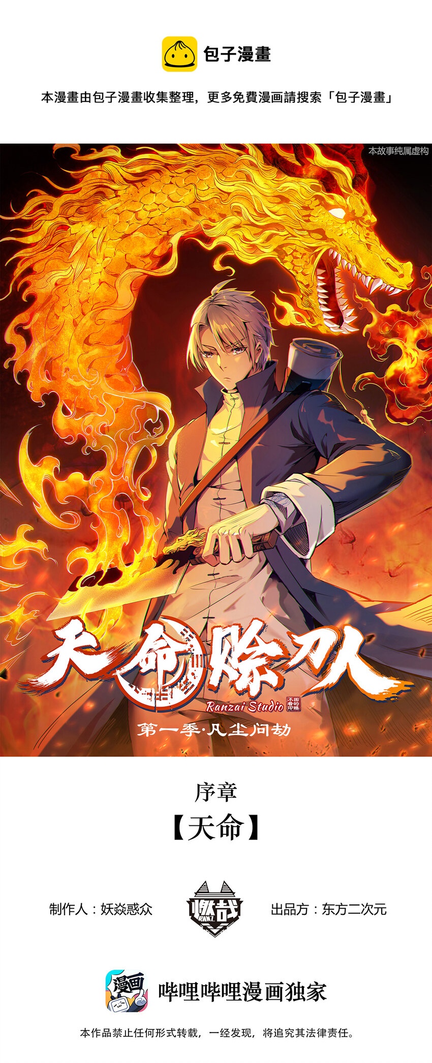 序章 天命-第1话