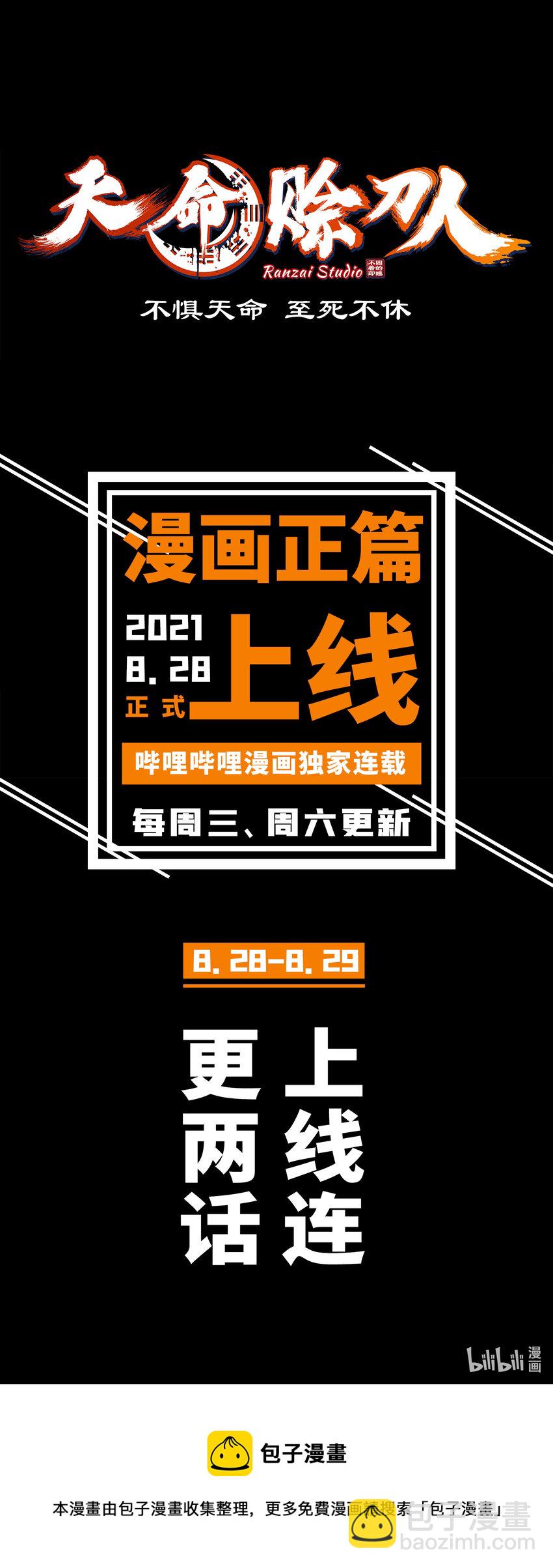 序章 天命-第1话