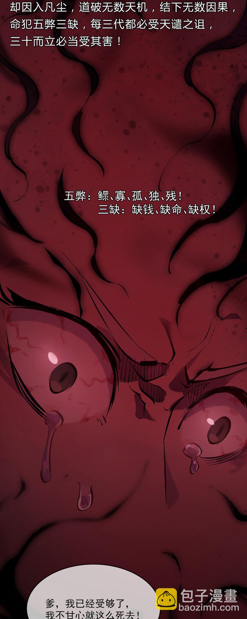 序章 天命-第1话