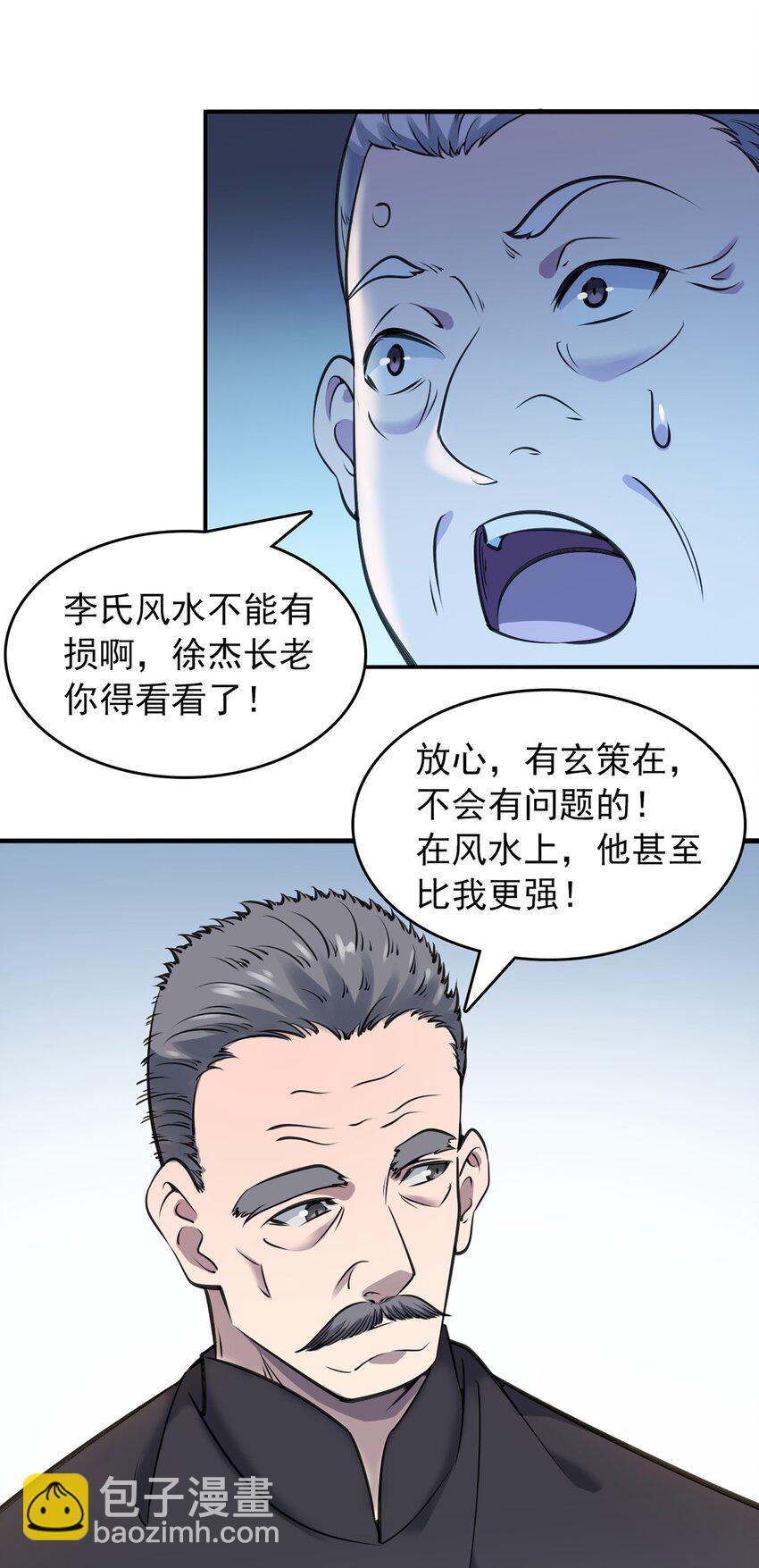 第23话 独眼龙局(1/2)-第25话