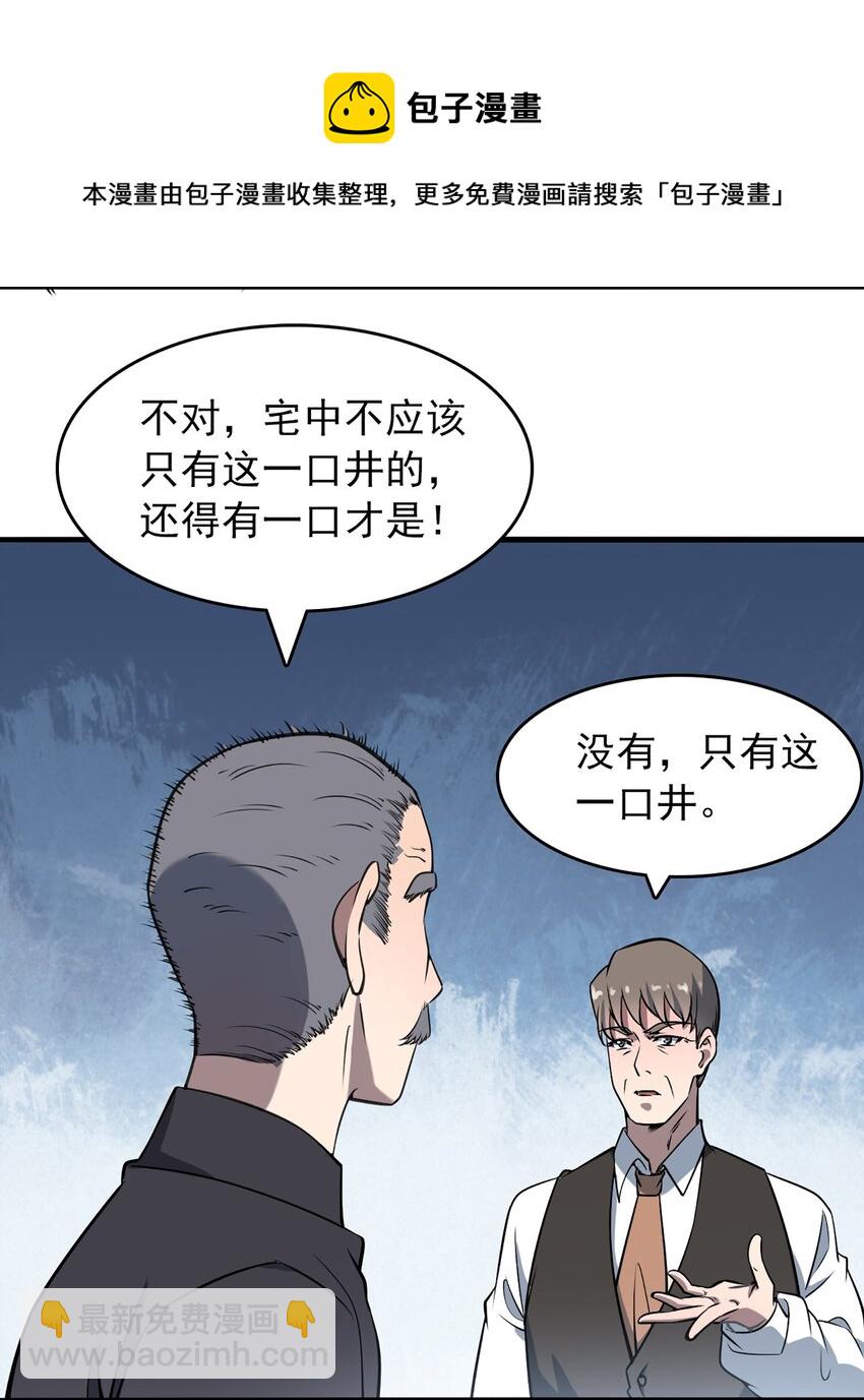 第23话 独眼龙局(1/2)-第25话