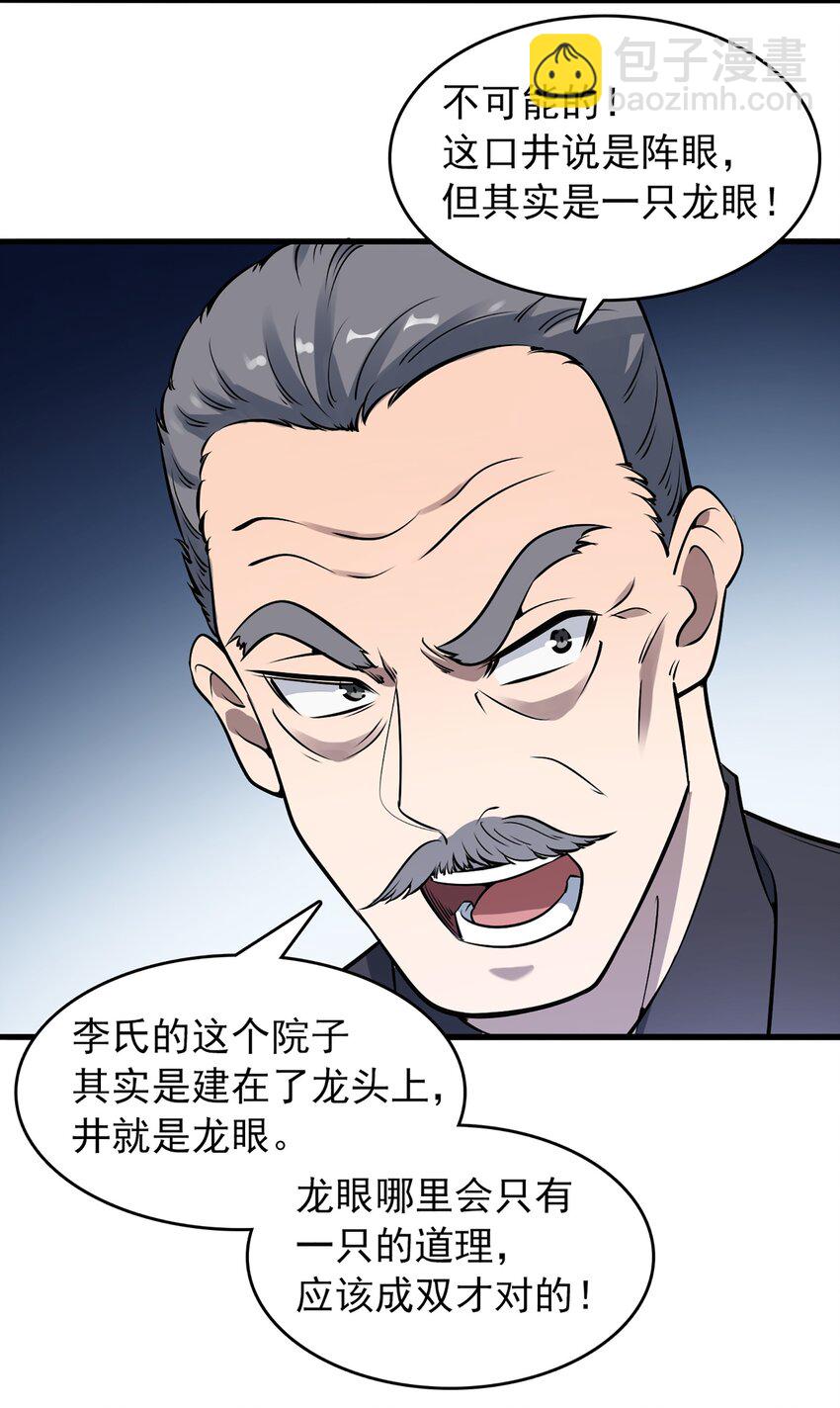 第23话 独眼龙局(1/2)-第25话
