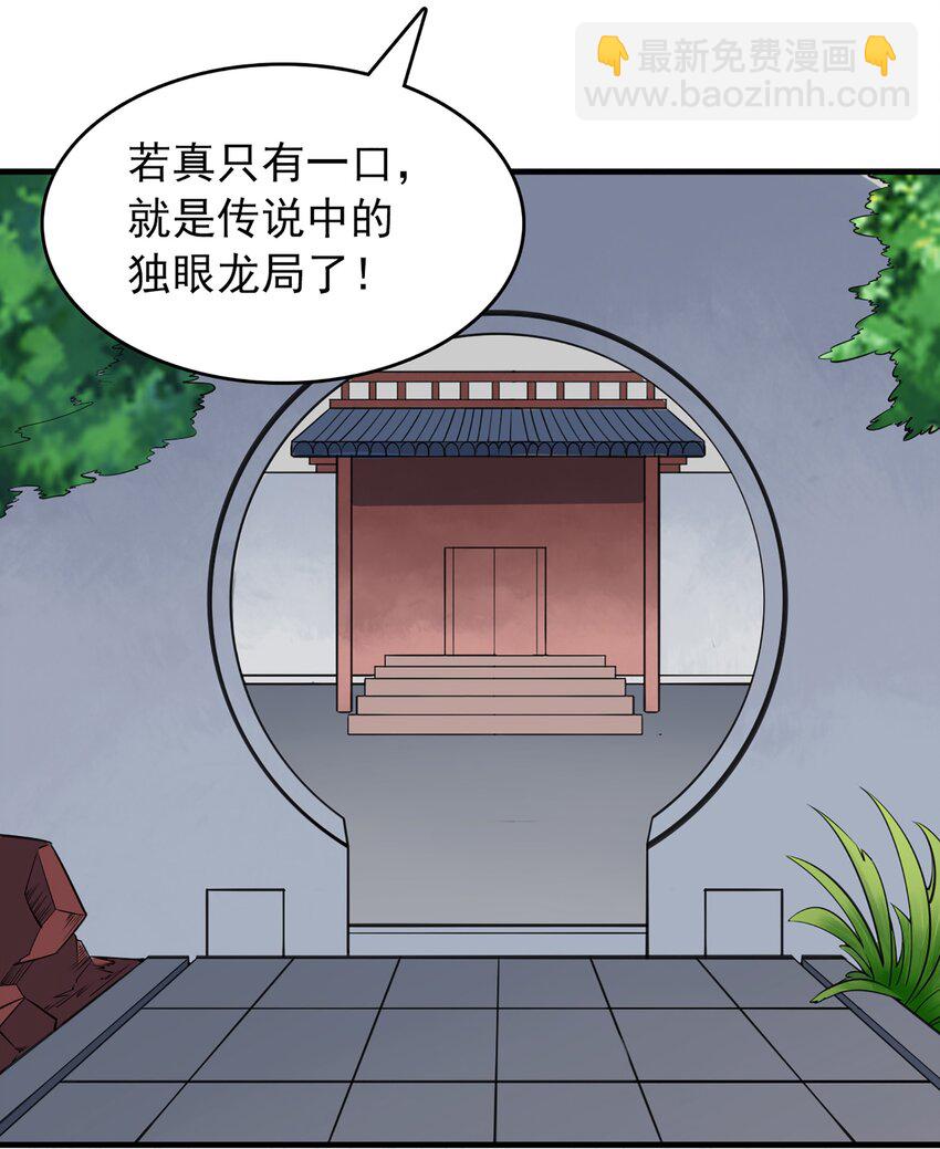 第23话 独眼龙局(1/2)-第25话