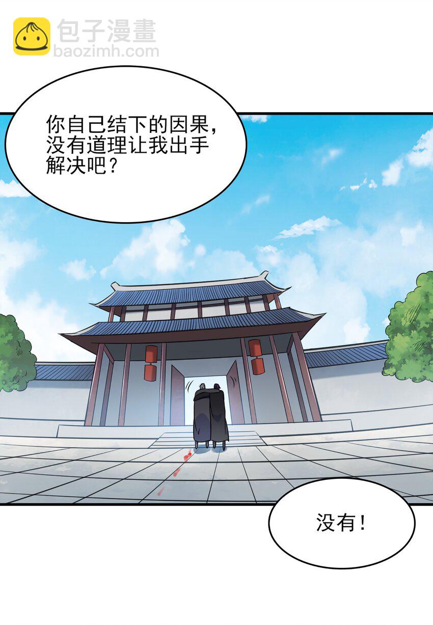 第25话 咎由自取(1/2)-第27话