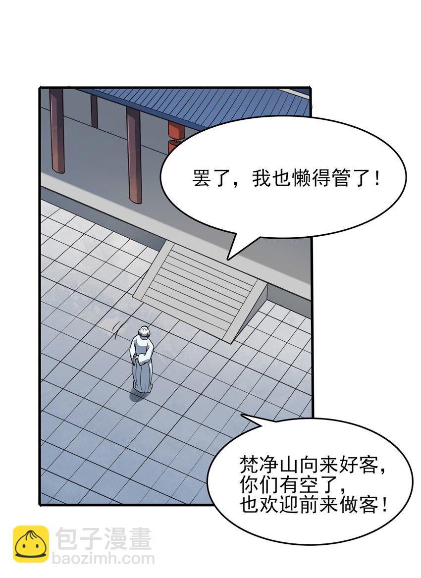 第25话 咎由自取(1/2)-第27话