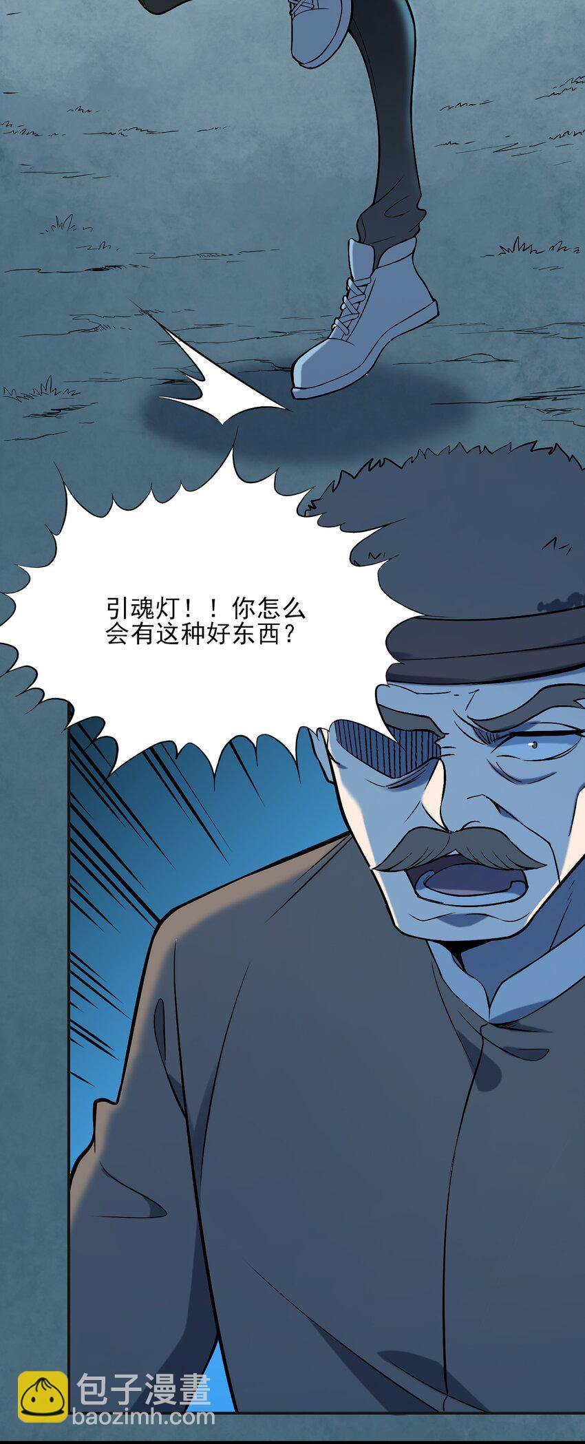 第27话 湘西养尸宗(1/2)-第29话