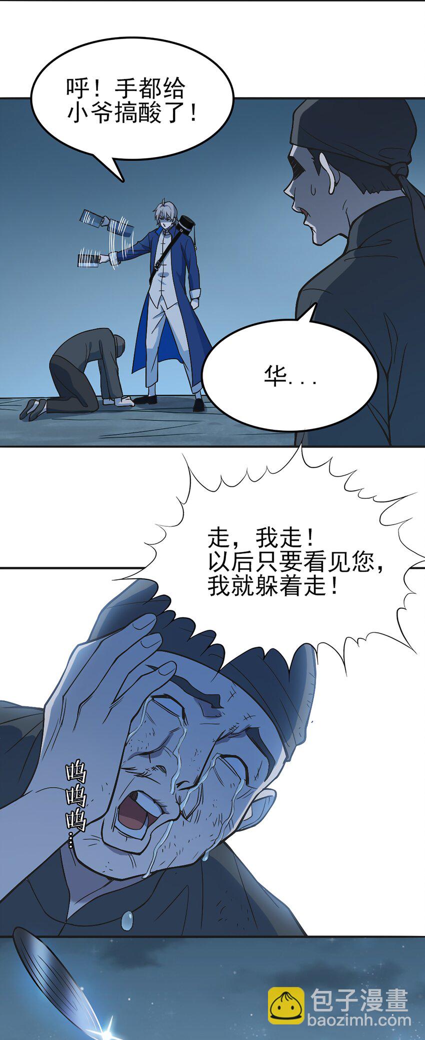 第29话 开房套路(1/2)-第31话