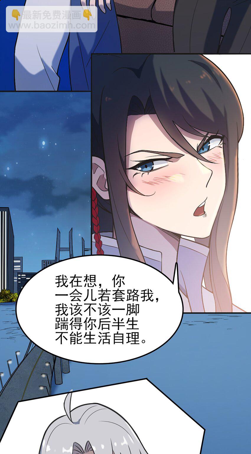 第29话 开房套路(1/2)-第31话