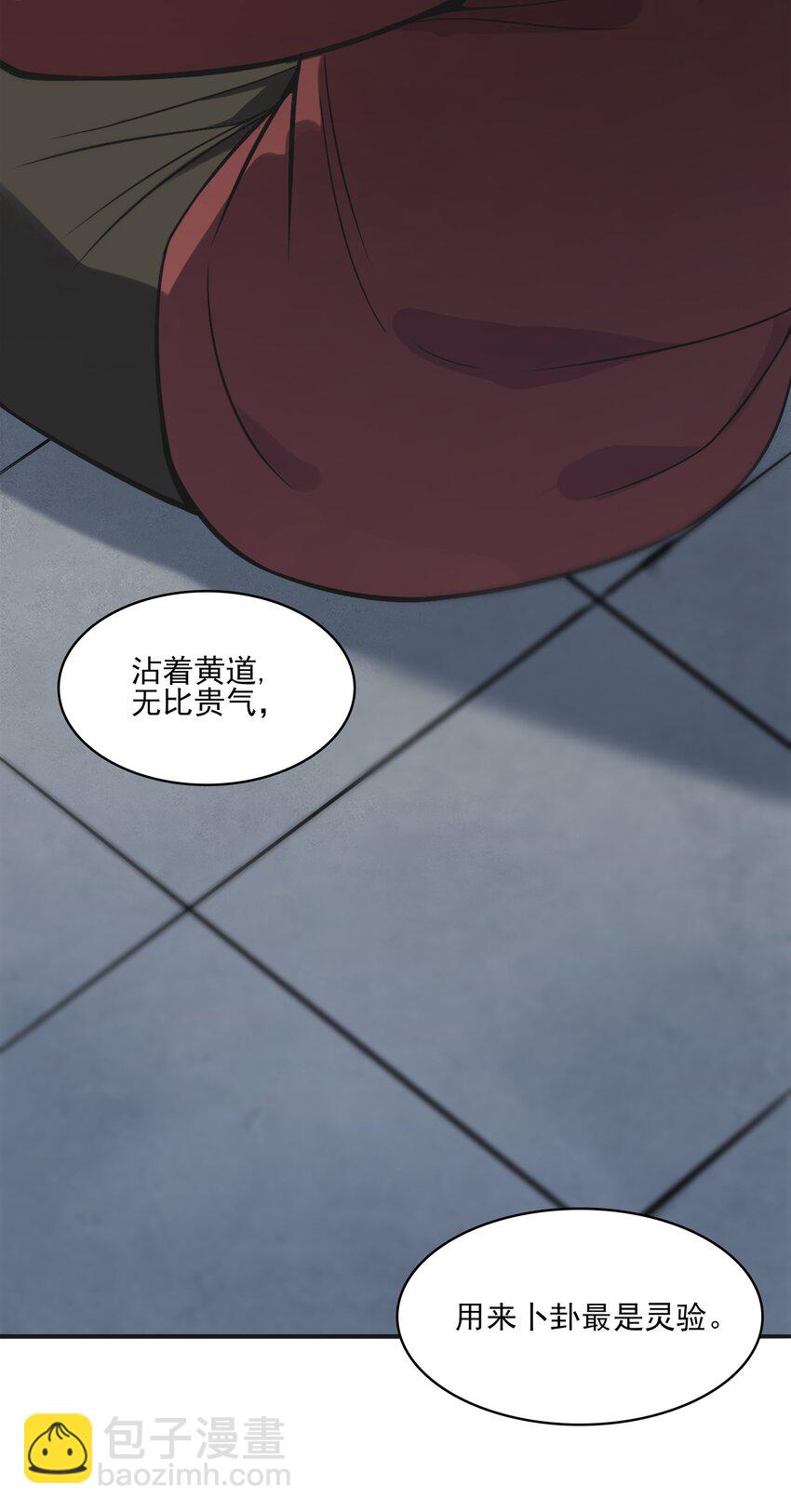 第31话 无解之卦(1/2)-第33话