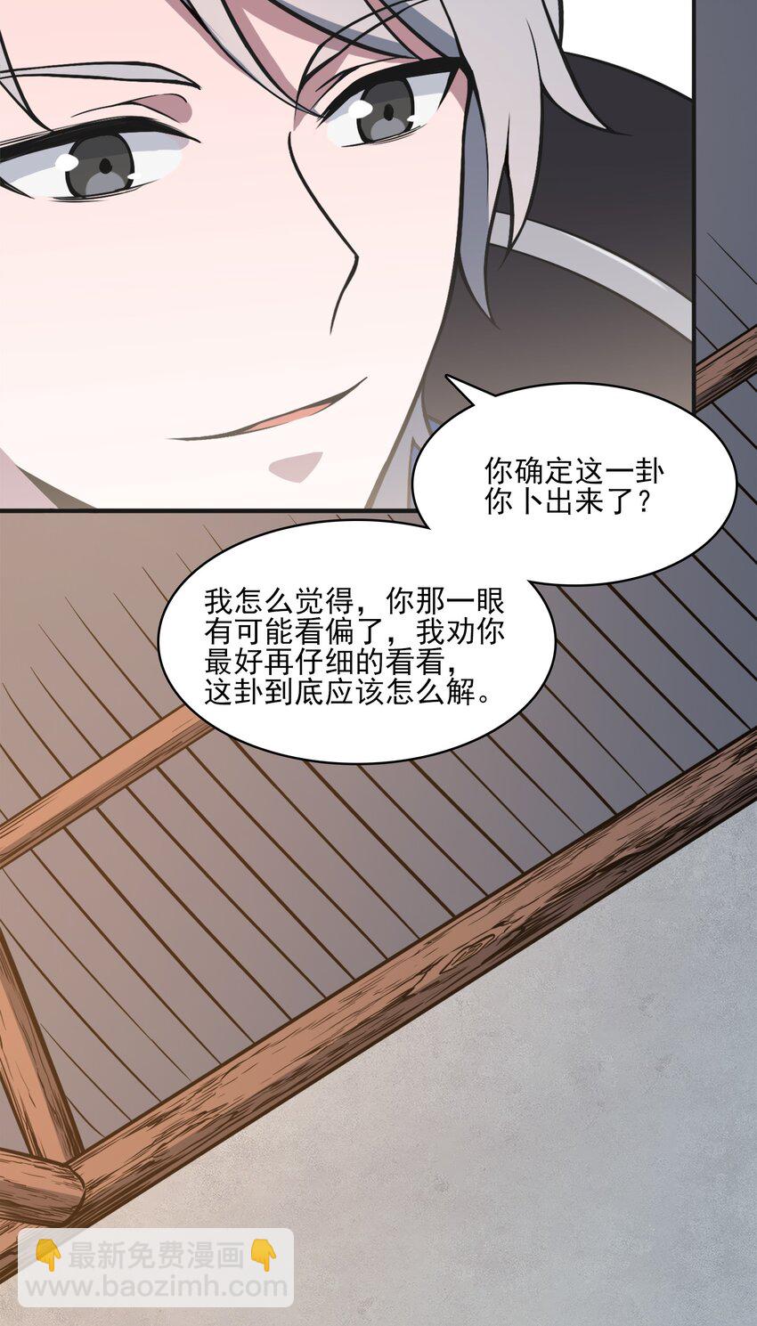 第31话 无解之卦(1/2)-第33话