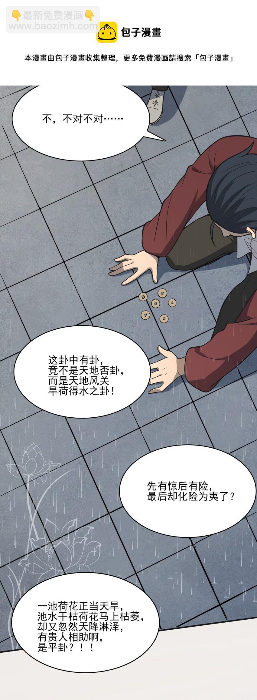 第31话 无解之卦(1/2)-第33话
