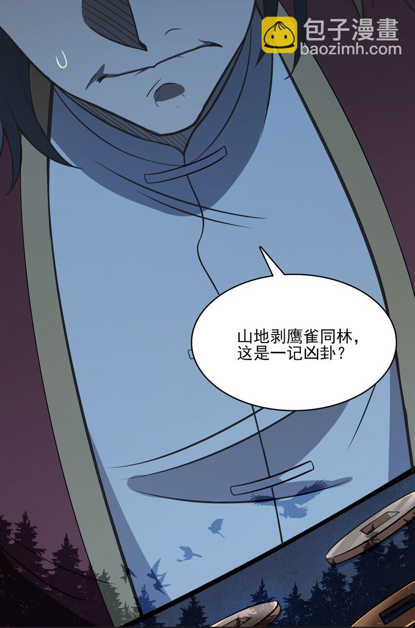 第31话 无解之卦(1/2)-第33话