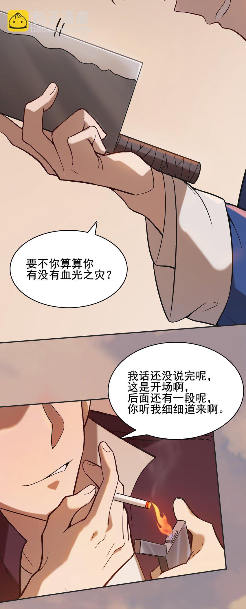 第37话 血光之灾(1/2)-第39话