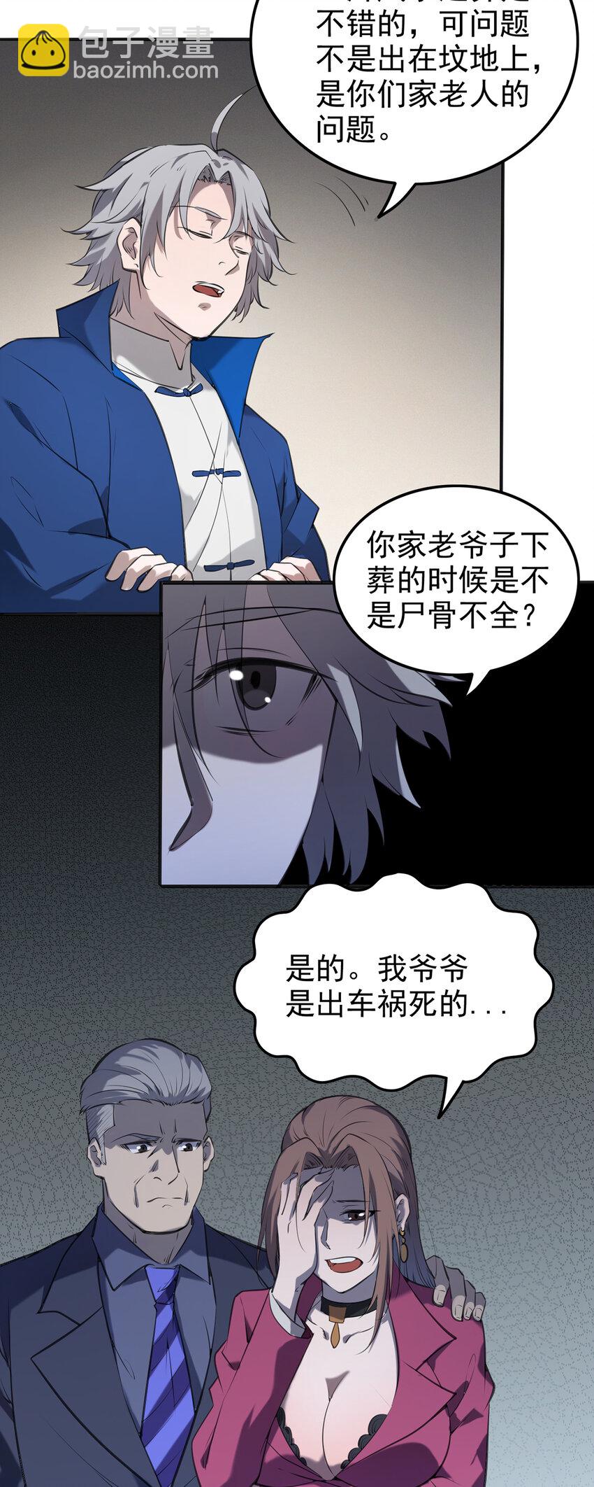 第2话 丛生突变-第3话