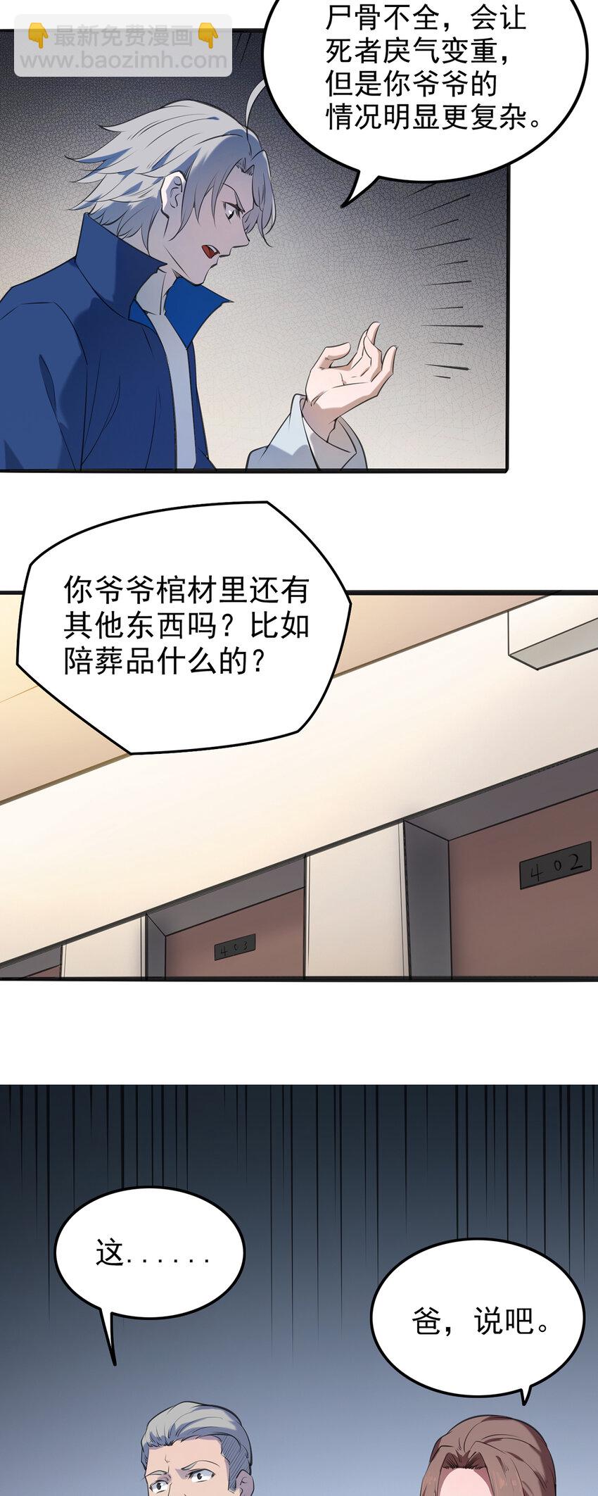第2话 丛生突变-第3话
